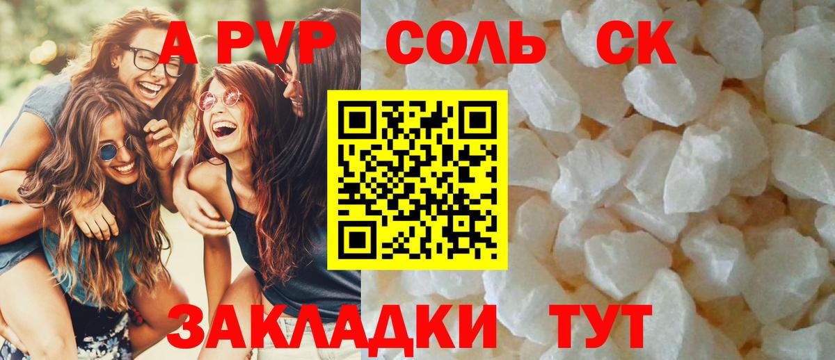 A PVP Соль Чайковский