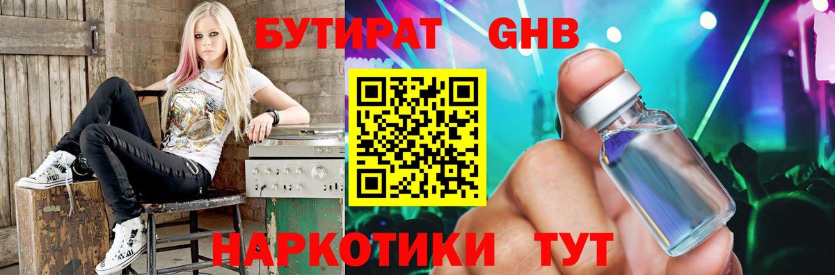 БУТИРАТ жидкий экстази Чайковский