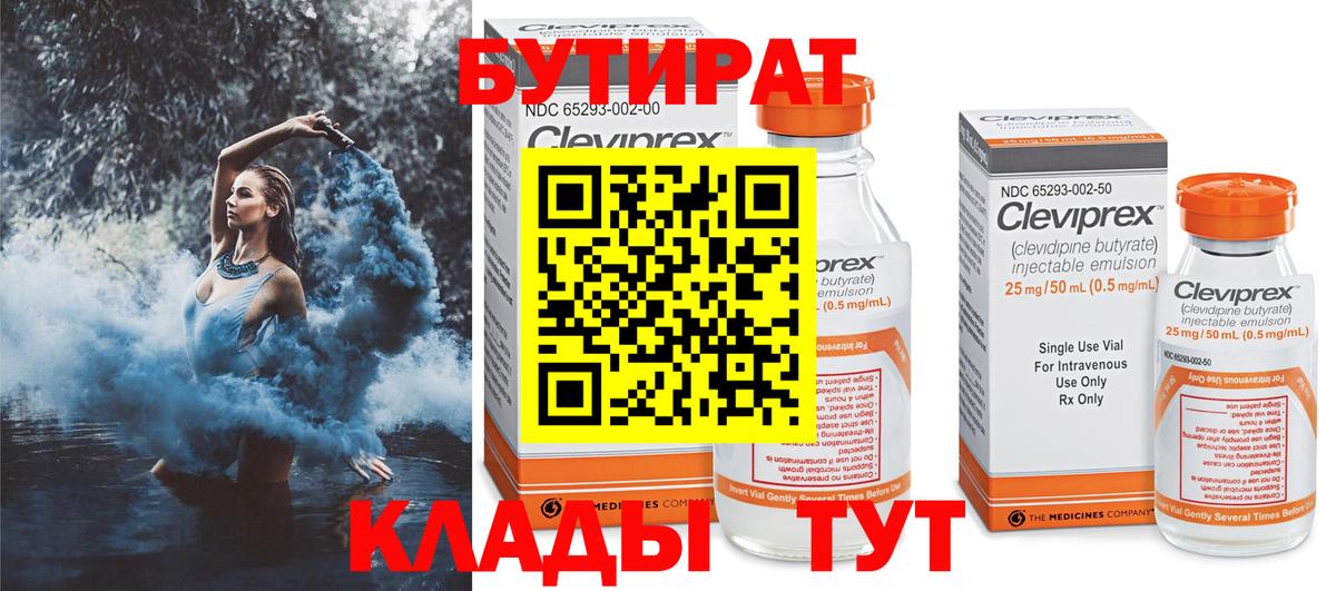 Чайковский  БУТИРАТ оксибутират  Вход с VPN 