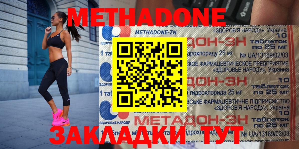 Метадон methadone  Вход с VPN  Чайковский 