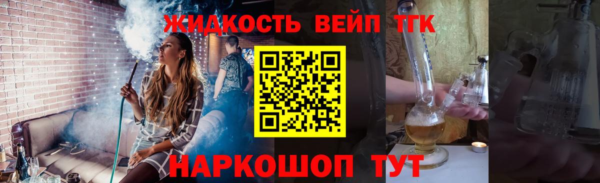 ТГК гашишное масло  Вход с VPN  Дистиллят ТГК жижа  Чайковский 